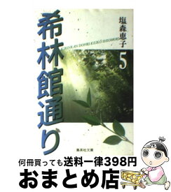 楽天市場 希林館通りの通販