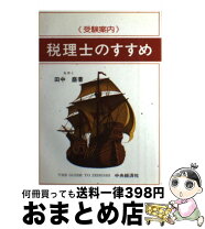 楽天市場】税理士証票の通販