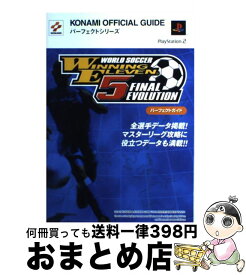 【中古】 World　soccer　winning　eleven　5　final　evol プレイステーション2 / 新紀元社 / 新紀元社 [単行本]【宅配便出荷】