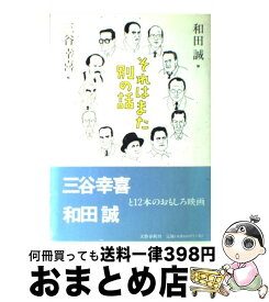 楽天市場 それはまた別の話の通販