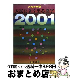 楽天市場 入試によく出る漢字 01の通販 楽天市場 入試によく出る漢字 01の通販