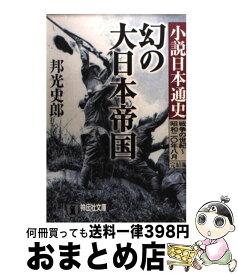 楽天市場 幻の大日本帝国の通販