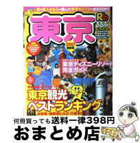 楽天市場】るるぶ 東京 下町（本・雑誌・コミック）の通販 