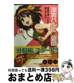 楽天市場 涼宮ハルヒの憂鬱16の通販
