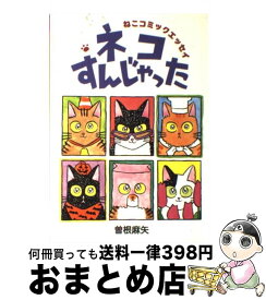 楽天市場 ねこ コミックエッセイの通販