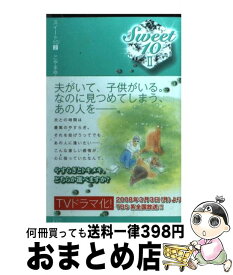 楽天市場 こやまゆかり スイート10の通販