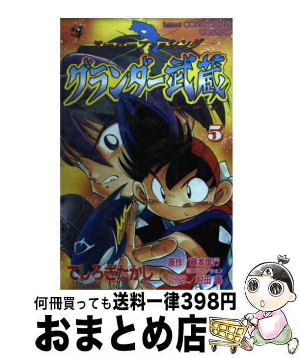 楽天市場】【中古】 グランダー武蔵 スーパーフィッシング 第5巻 / て  