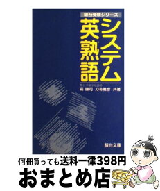 楽天市場 システム英 熟語の通販