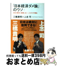 楽天市場 上念司 三橋の通販