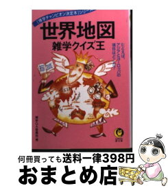 楽天市場 世界地図 ヨーロッパ クイズの通販