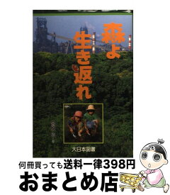 楽天市場 森よ 生き返れの通販