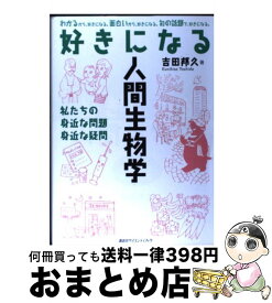 楽天市場 好きになる 生理学の通販