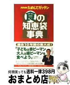 楽天市場 ためしてガッテン 高血圧 レシピの通販