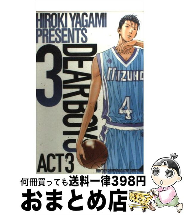 楽天市場 中古 ｄｅａｒ ｂｏｙｓ ａｃｔ３ ３ 八神 ひろき 講談社 コミック 宅配便出荷 もったいない本舗 おまとめ店
