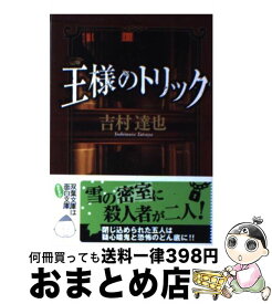 楽天市場 王様のトリックの通販