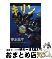 楽天市場】キリン 東本昌平 セットの通販 