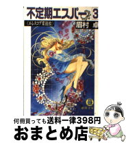 楽天市場】不定期エスパーの通販 
