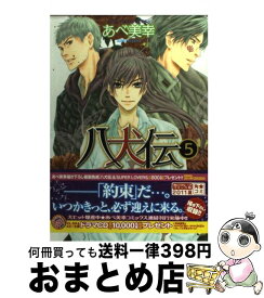 楽天市場 八犬伝 東方八犬異聞ー 第16巻の通販