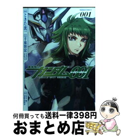 【中古】 機動戦士ガンダム00I 001 / ときた 洸一 / 角川書店(角川グループパブリッシング) [コミック]【宅配便出荷】