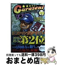 【中古】 グラゼニ 03 / アダチ ケイジ / 講談社 [コミック]【宅配便出荷】