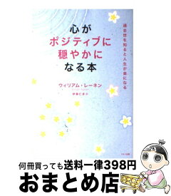 楽天市場 心がポジティブに穏やかになる本の通販