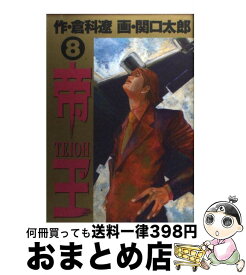 楽天市場 関口太郎 帝王の通販