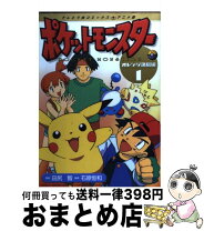 楽天市場】ポケットモンスター オレンジ諸島編 8の通販 