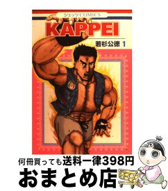 【中古】 KAPPEI 1 / 若杉 公徳 / 白泉社 [コミック]【宅配便出荷】