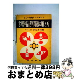 楽天市場 中学理科計算問題の解き方の通販