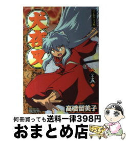 【中古】 犬夜叉 テレビアニメ版 25 / サンライズ / 小学館 [コミック]【宅配便出荷】