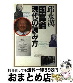 楽天市場 国富論 講談社の通販 楽天市場 国富論 講談社の通販
