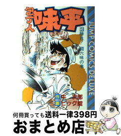 楽天市場 包丁人味平 5の通販