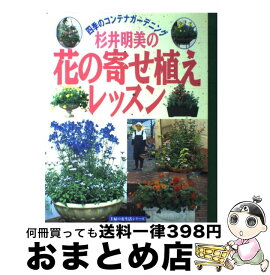 楽天市場 ハーブ 寄せ植え 本 雑誌 コミック の通販