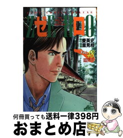 楽天市場 ゼロ 里見桂の通販