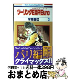 楽天市場 ツーリングexp Euro 5の通販