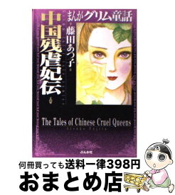 楽天市場 中国 漫画 コミック 本 雑誌 コミック の通販 楽天市場 中国 漫画 コミック 本 雑誌 コミック の通販