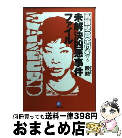 楽天市場 凶悪事件の通販