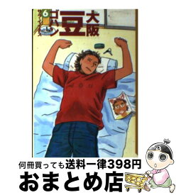 楽天市場 大阪豆ゴハン 文庫 中古の通販 楽天市場 大阪豆ゴハン 文庫 中古の通販