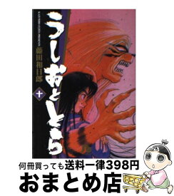 【中古】 うしおととら 10 / 藤田 和日郎 / 小学館 [文庫]【宅配便出荷】