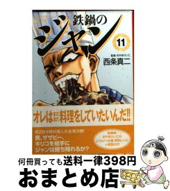 楽天市場 鉄鍋のジャン 19の通販 楽天市場 鉄鍋のジャン 19の通販