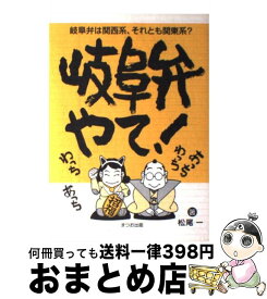 楽天市場 岐阜弁の通販