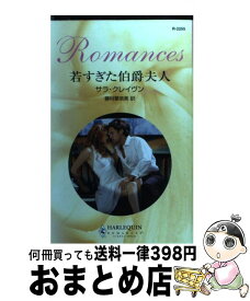 楽天市場 ダイアナ パーマー すれ違う心の通販