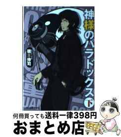 楽天市場 神様の処方箋 本 雑誌 コミック の通販