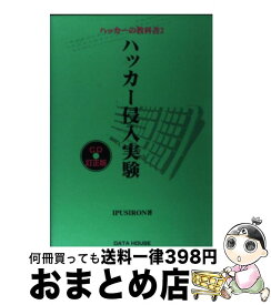 楽天市場 ハッカー 教科書の通販