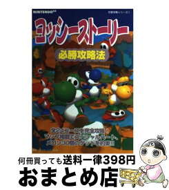 楽天市場 スーパーヒーロー作戦 攻略本の通販