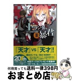 楽天市場 Fランクの暴君の通販