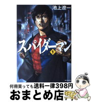 楽天市場】スパイダーマン 池上遼一（コミック｜本・雑誌・コミック  
