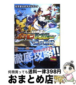 楽天市場 ポケモン レンジャー 光の軌跡 攻略の通販