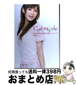 楽天市場 椿姫彩菜 画像の通販 楽天市場 椿姫彩菜 画像の通販