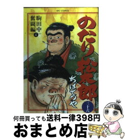 楽天市場 のたり松太郎 36の通販